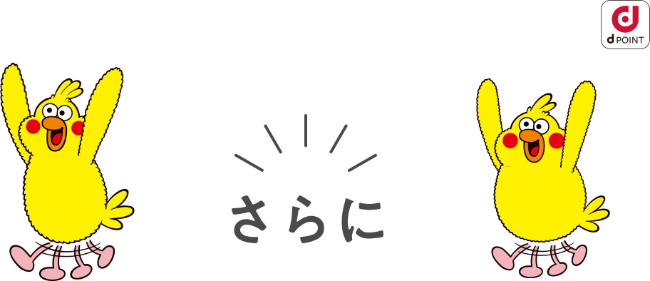さらに