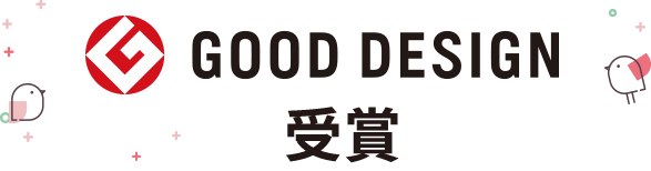 GOOD DESIGN 受賞