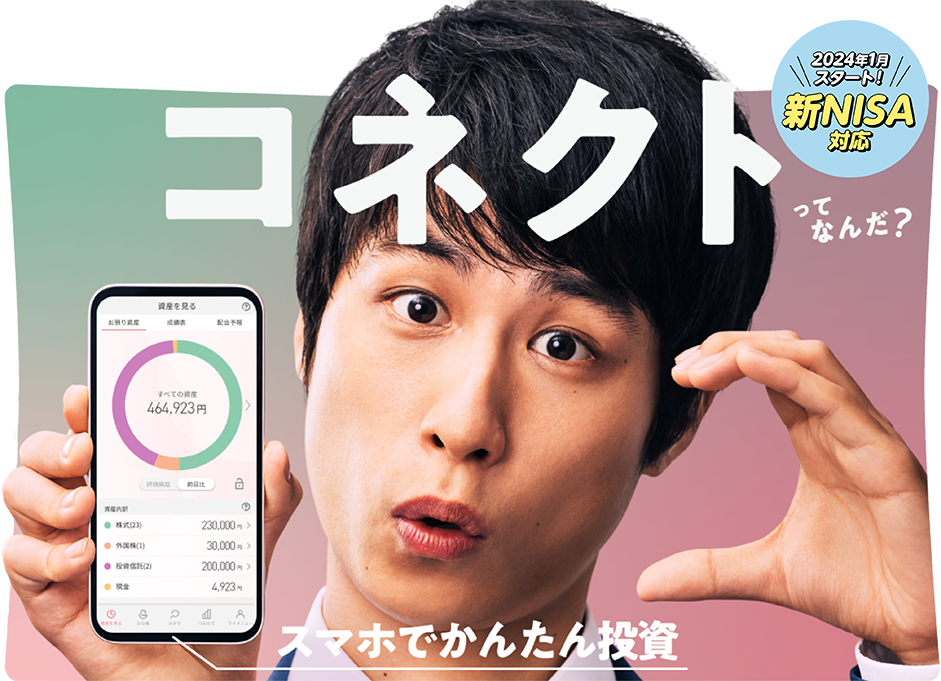 大和コネクト証券