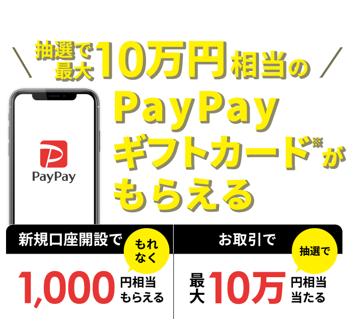 CONNECTで投資デビュー応援キャンペーン