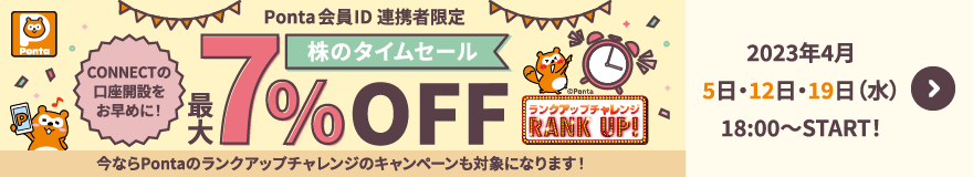 株のタイムセール～ひな株・ひな株USAが最大7％OFFで買える！～