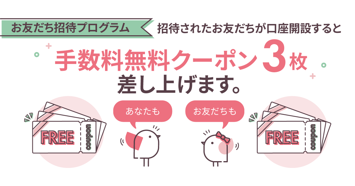 お友だち招待プログラム | 大和コネクト証券