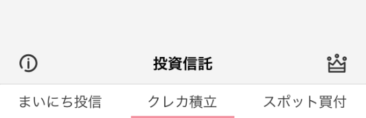 クレカ積立