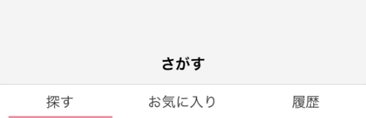 探す