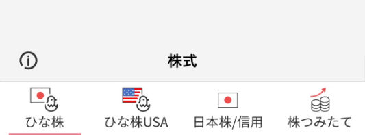 ひな株