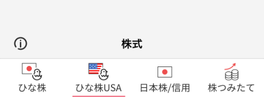 ひな株USA