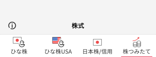 株つみたて