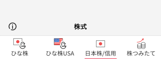 日本株/信用