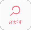 さがす