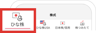 ひな株
