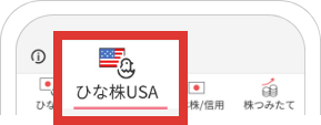 ひな株USA