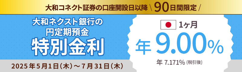 【新規のお客さま限定】初夏の特別金利キャンペーン