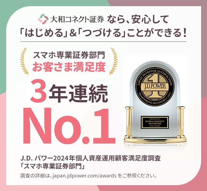 スマホ専業証券部門　お客さま満足度　3年連続No.1