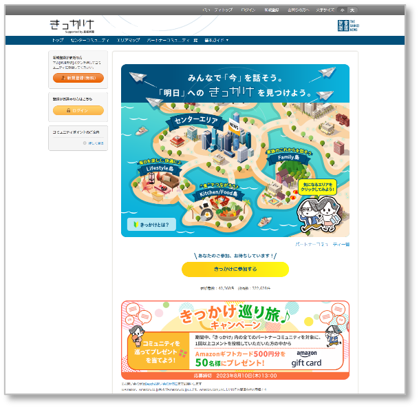 図：きっかけセンターコミュニティ ウェブサイト