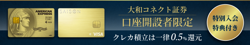 口座開設者限定 特別入会特典付き