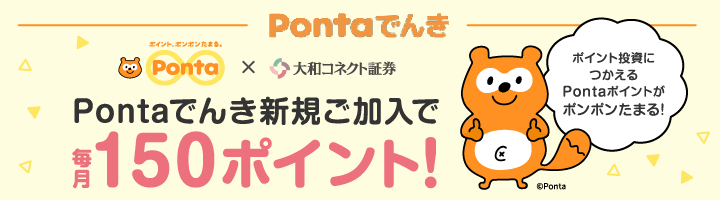 Pontaでんき